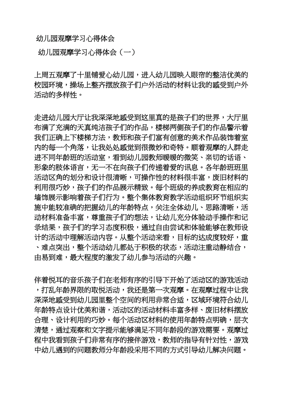 幼儿园参观心得体会_第2页