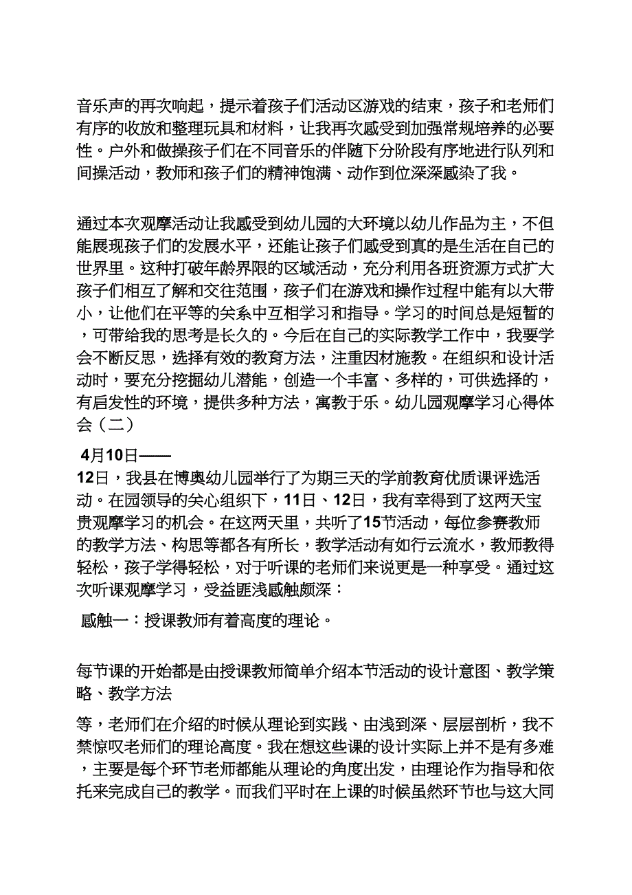 幼儿园参观心得体会_第3页