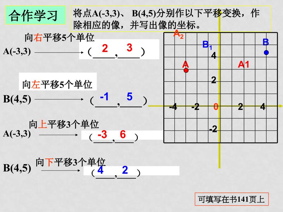 6.3坐标平面内的图形变换_第4页