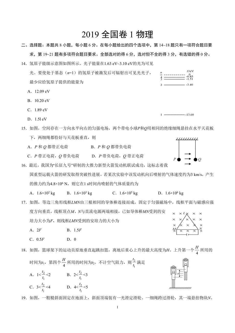 2019年全国卷1物理部分(含答案解析)_第1页