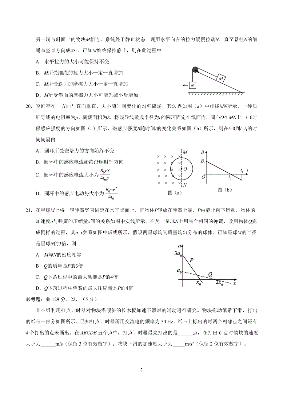 2019年全国卷1物理部分(含答案解析)_第2页