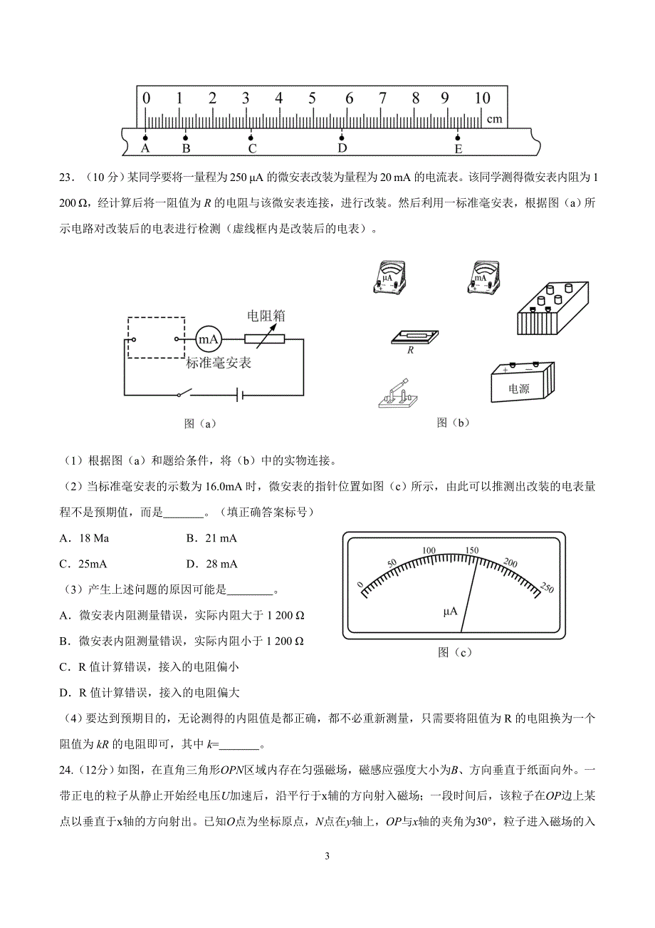 2019年全国卷1物理部分(含答案解析)_第3页