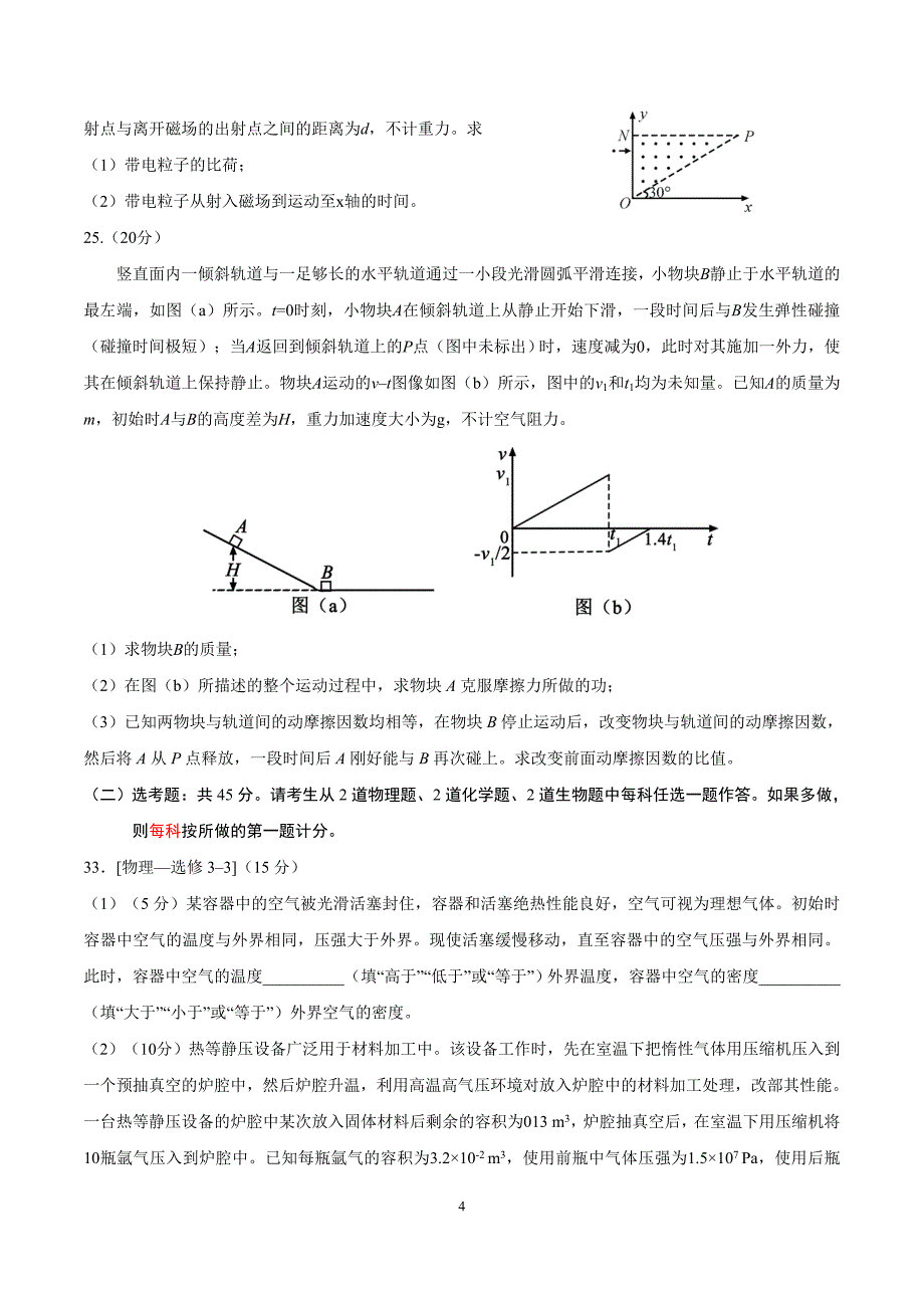 2019年全国卷1物理部分(含答案解析)_第4页