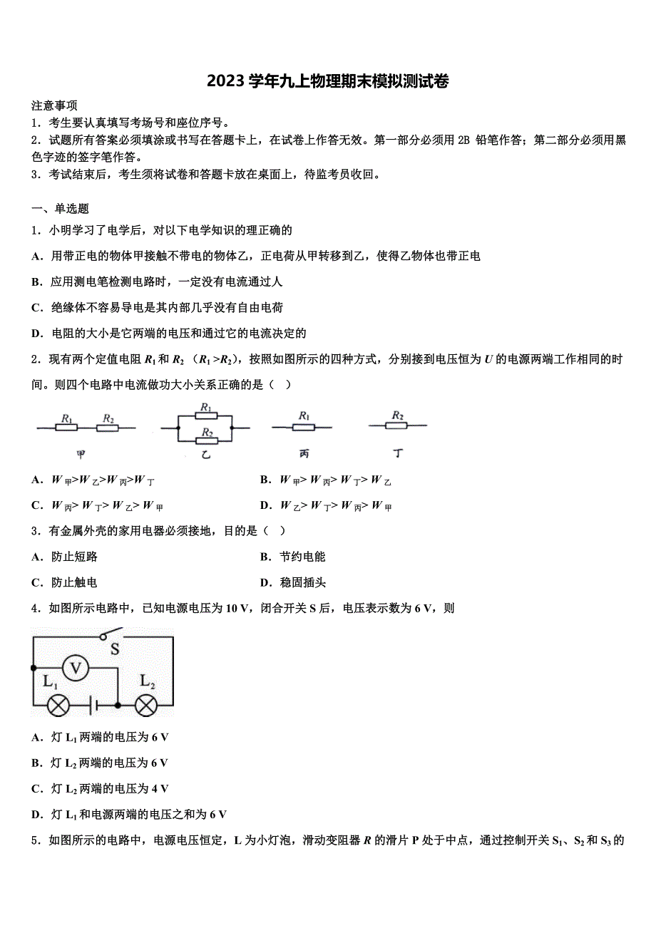 2023学年江苏省南通市海安县物理九年级第一学期期末统考模拟试题含解析.doc_第1页