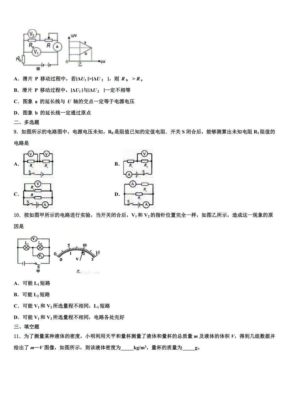 2023学年江苏省南通市海安县物理九年级第一学期期末统考模拟试题含解析.doc_第3页