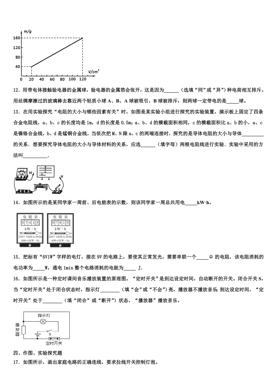 2023学年江苏省南通市海安县物理九年级第一学期期末统考模拟试题含解析.doc_第4页