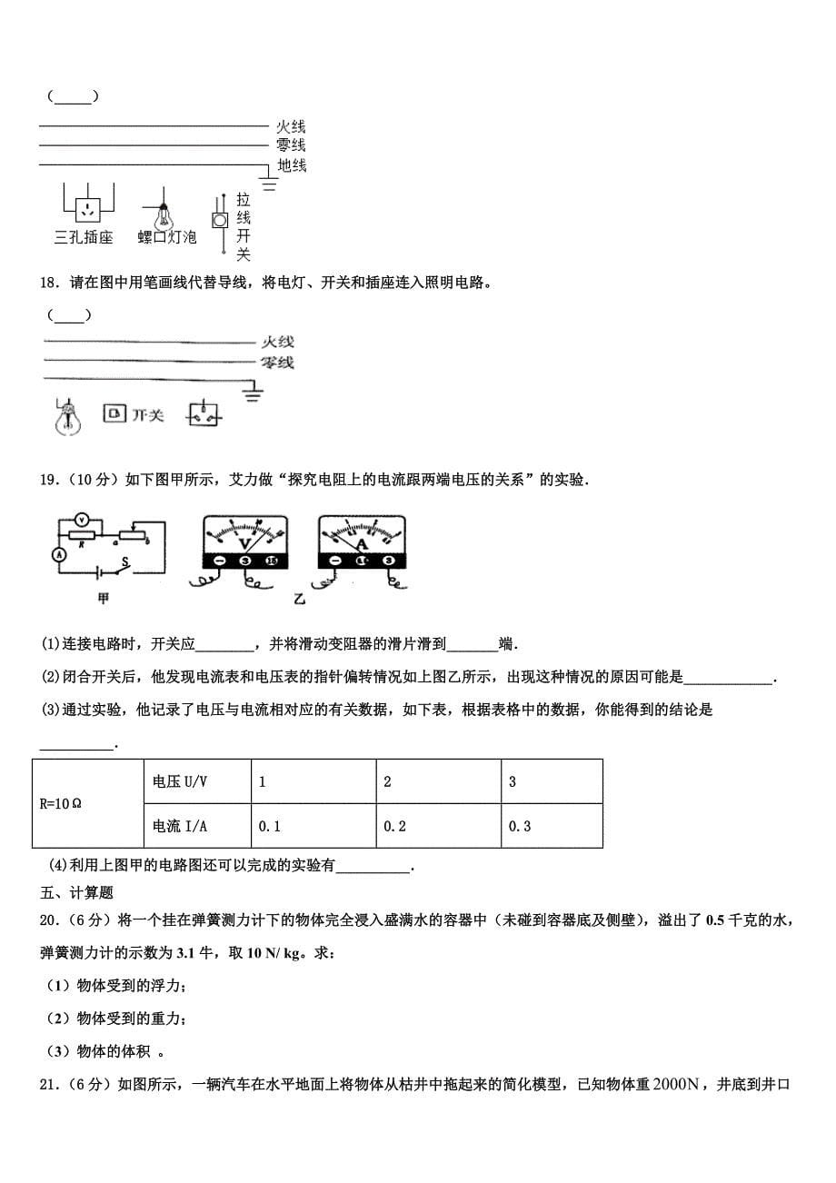 2023学年江苏省南通市海安县物理九年级第一学期期末统考模拟试题含解析.doc_第5页