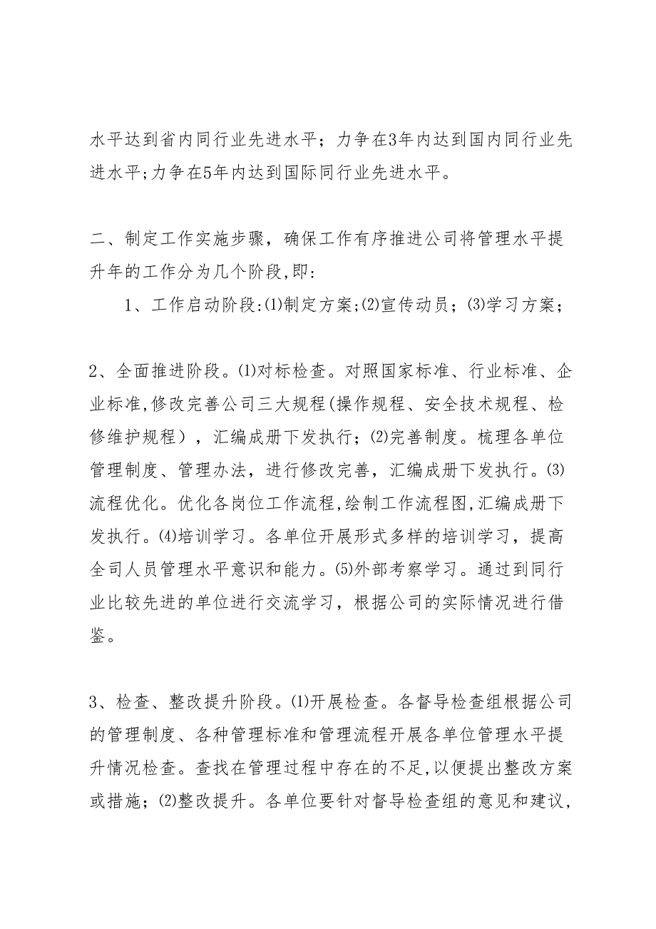 公司管理水平提升总结_第2页