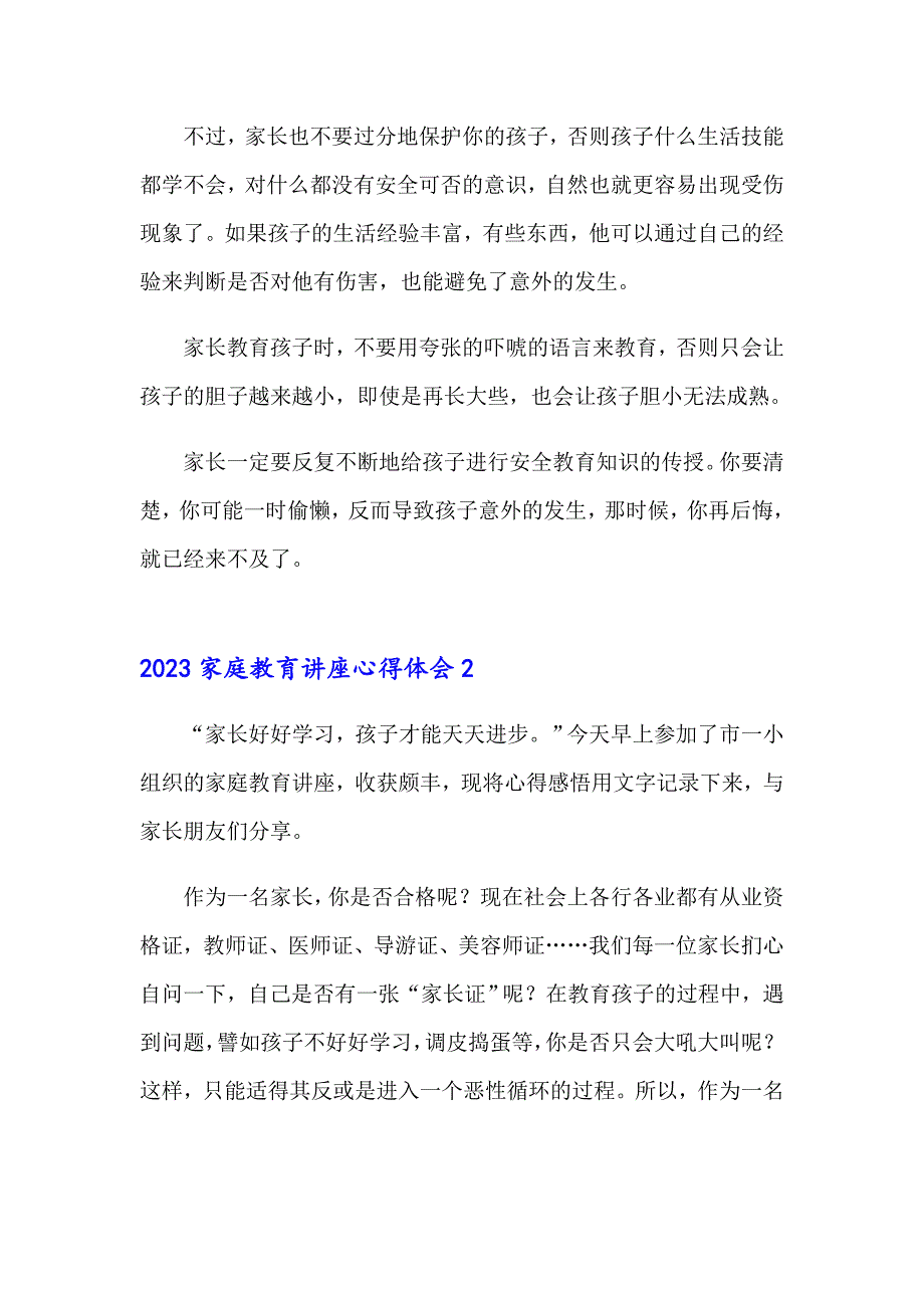 2023家庭教育讲座心得体会_第2页