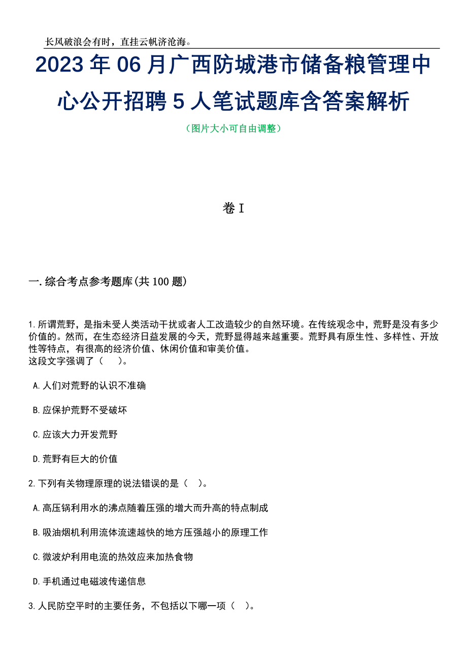 2023年06月广西防城港市储备粮管理中心公开招聘5人笔试题库含答案详解_第1页