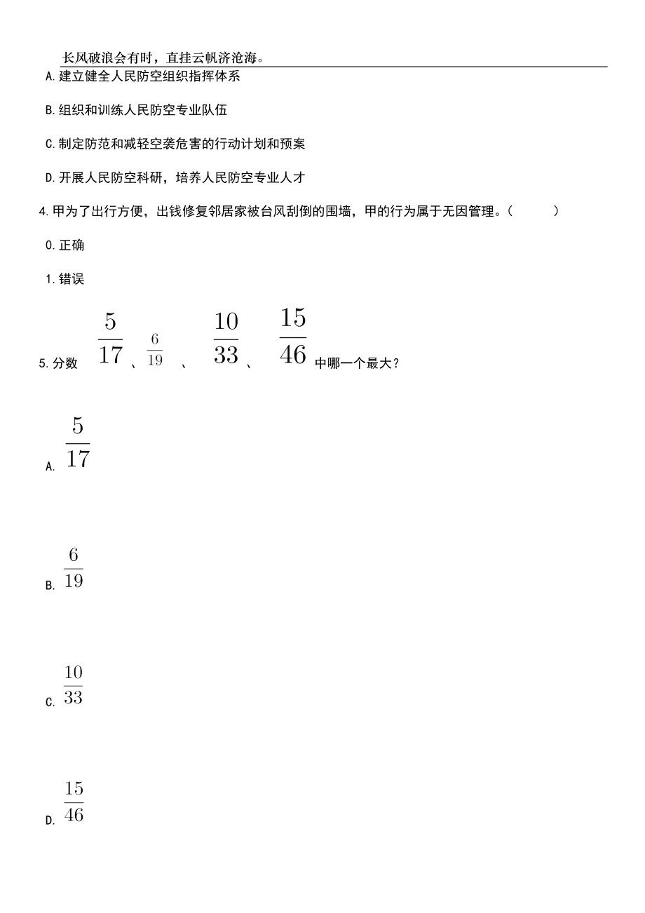 2023年06月广西防城港市储备粮管理中心公开招聘5人笔试题库含答案详解_第2页