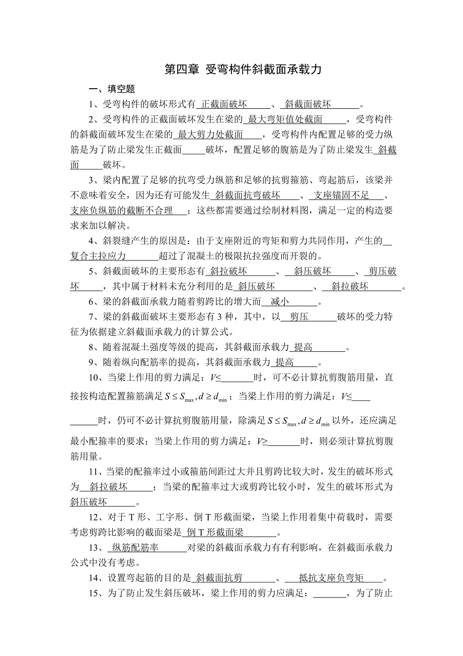 混凝土结构设计原理作业习题.docx_第1页