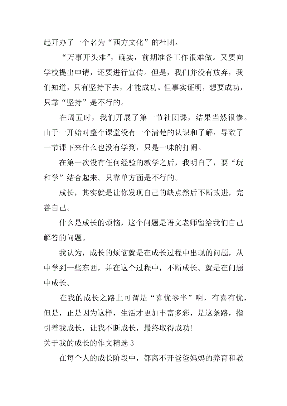 关于我的成长的作文精选3篇我的成长类作文_第3页