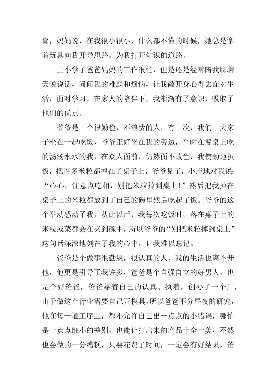 关于我的成长的作文精选3篇我的成长类作文_第4页