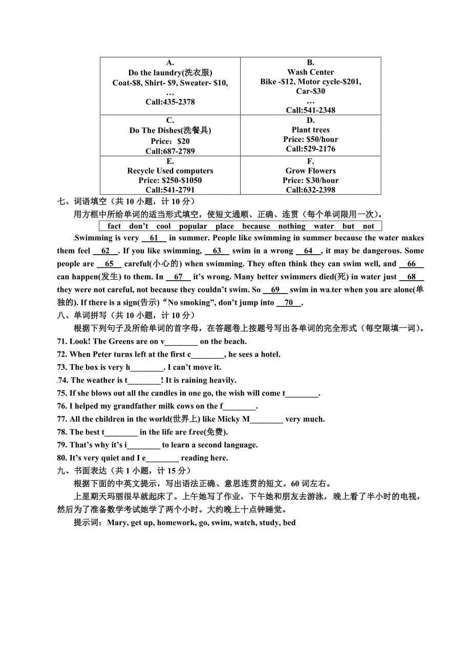 浙江省富阳市新登镇中学七年级下学期期末综合试题卷二英语试题_第5页