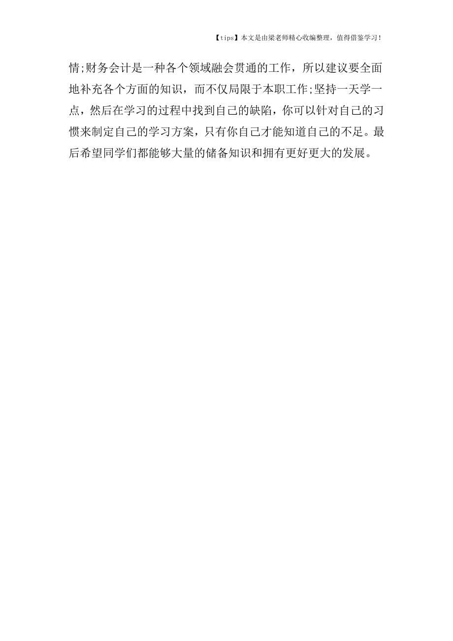 【老会计经验】促销方式税收筹划案例辨析.doc_第5页