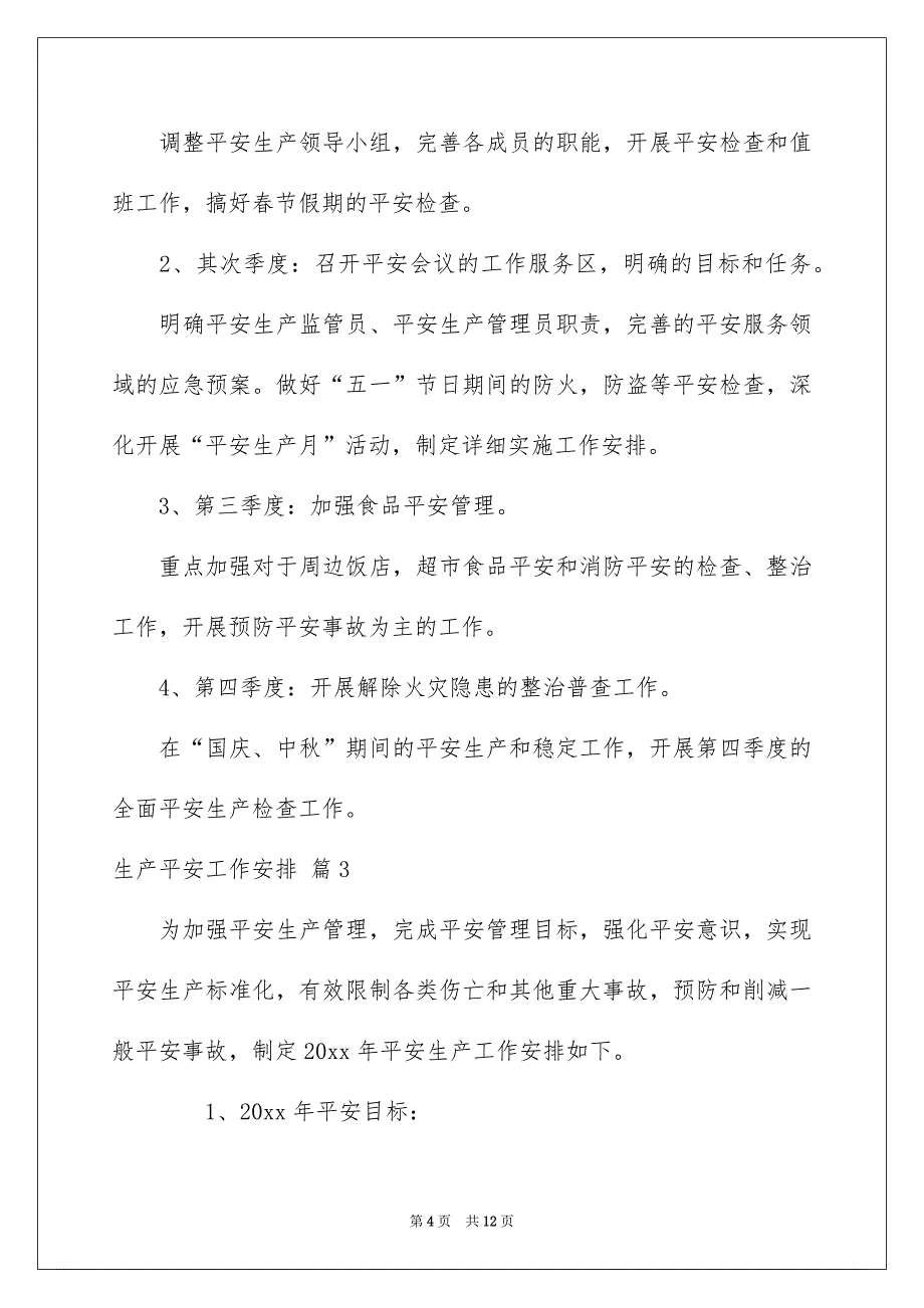 关于生产平安工作安排四篇_第4页