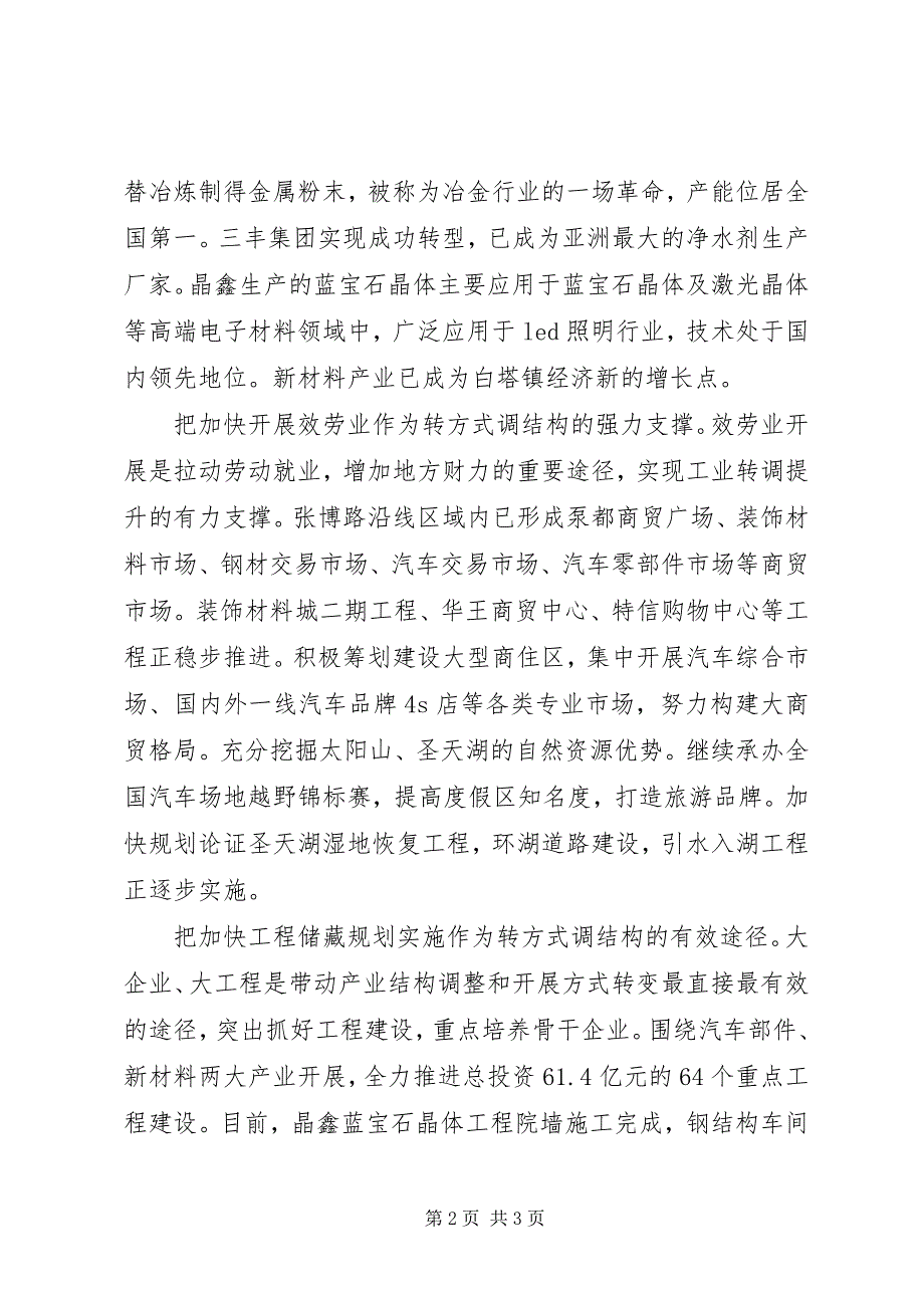 2023年镇加快创建省级示范镇工作汇报.docx_第2页