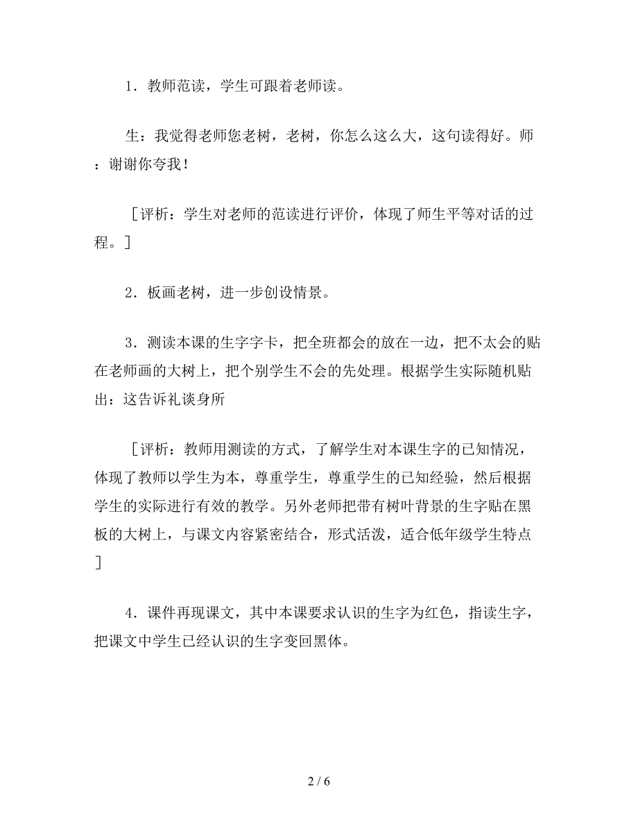 【教育资料】一年级语文《老树的故事》教学设计及评析.doc_第2页