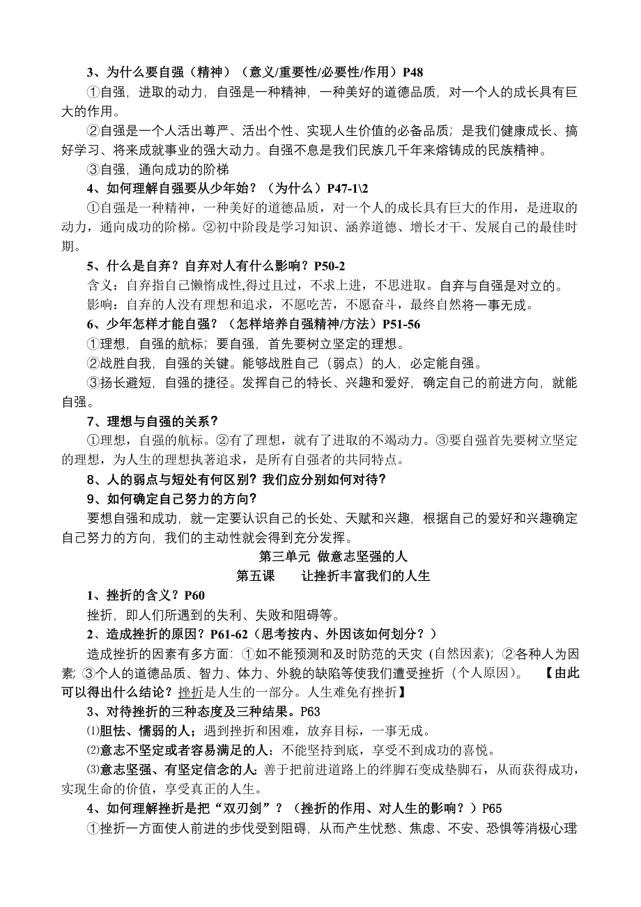 人教版七年级的下册思想品德复习提纲_第4页