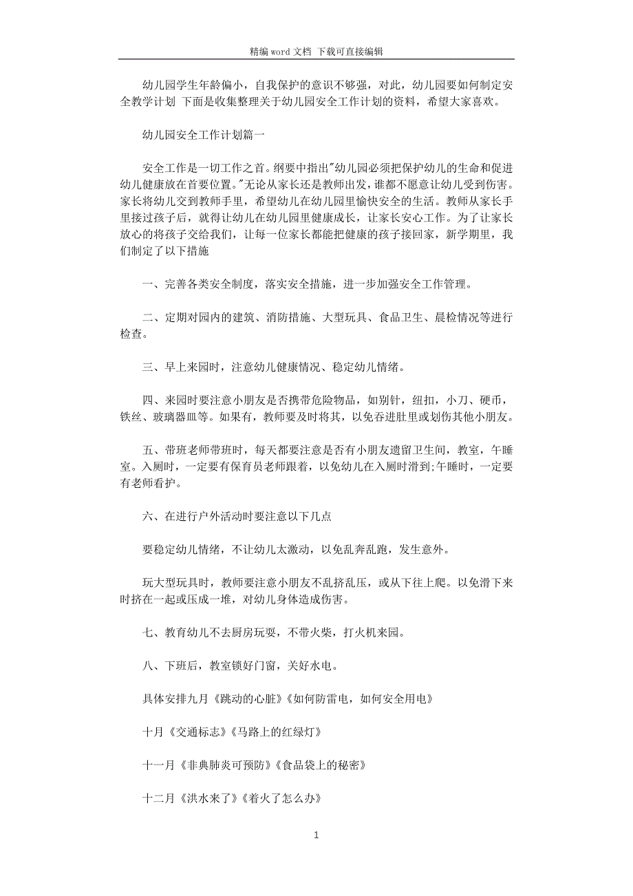 2021年幼儿园学期安全工作计划_第1页