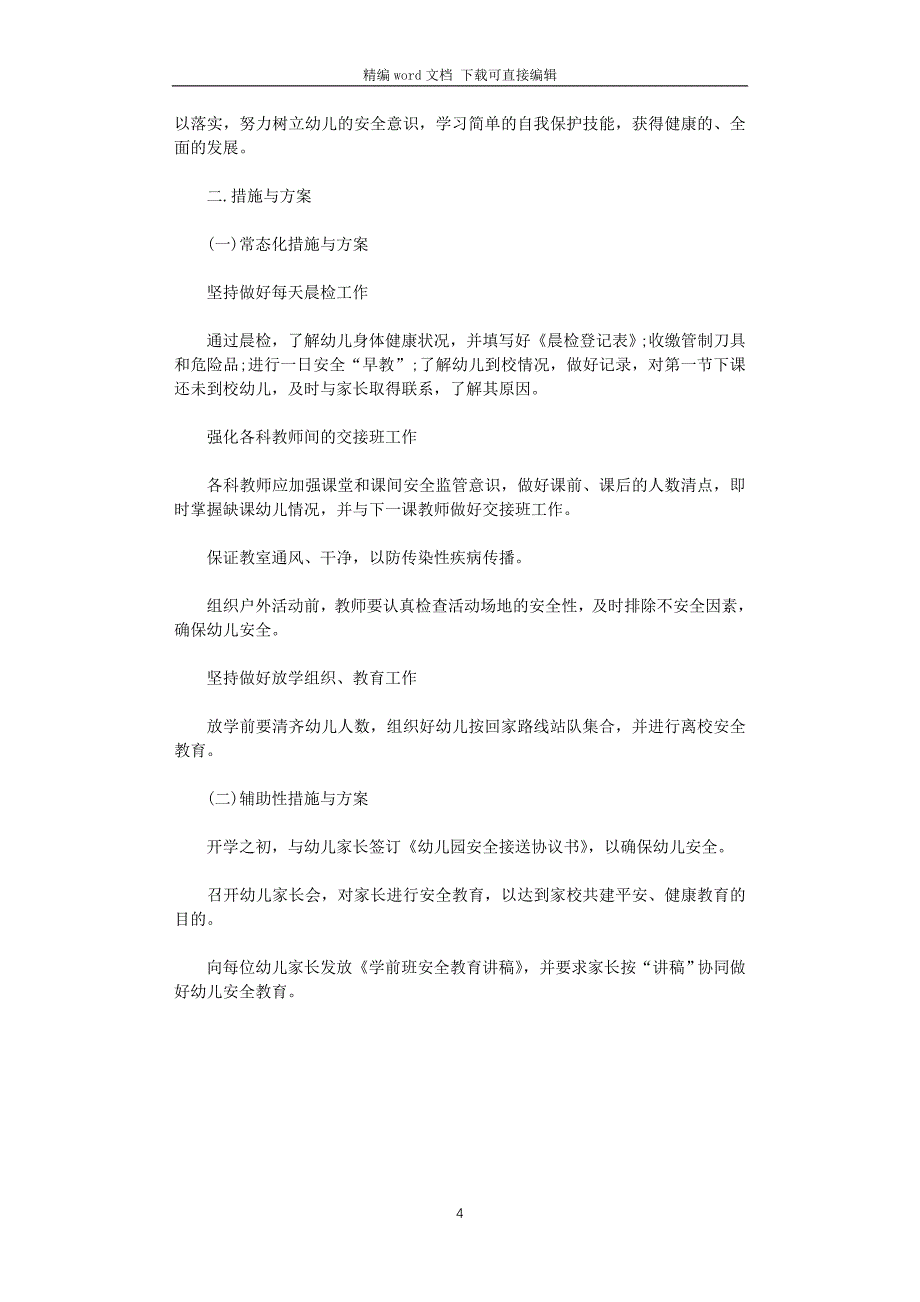 2021年幼儿园学期安全工作计划_第4页