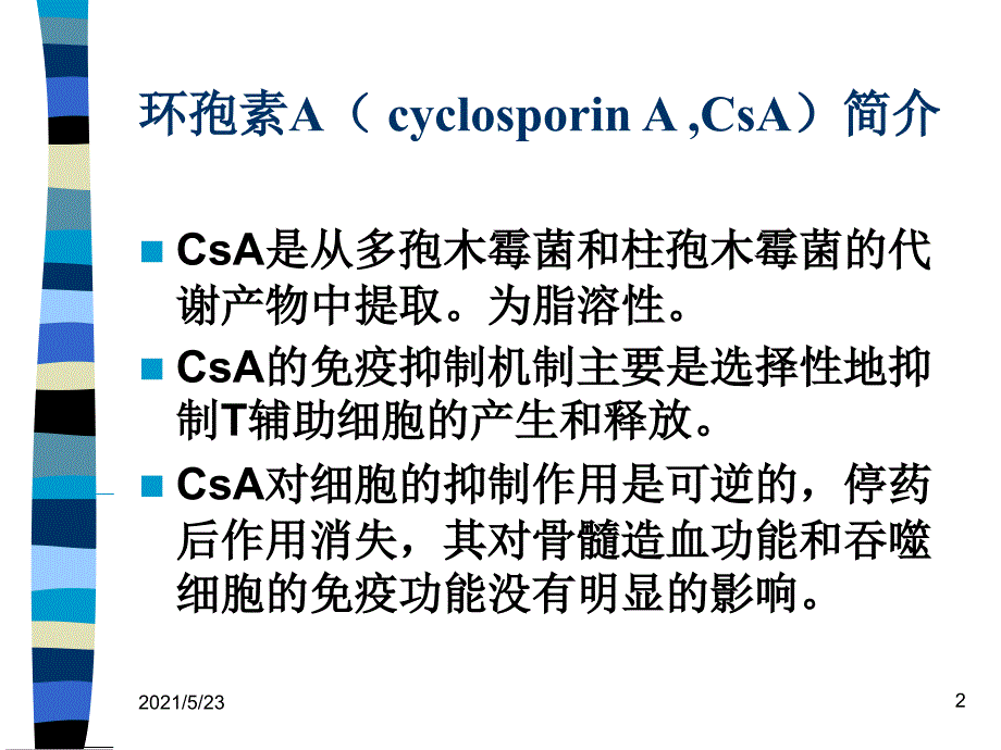 环孢素A的肾毒性_第2页