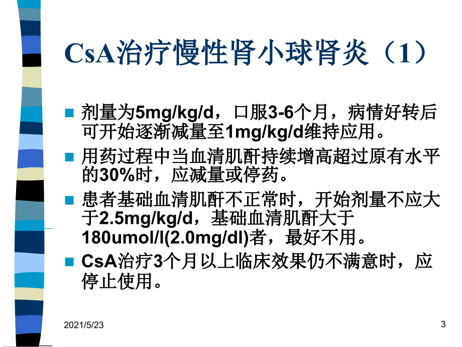 环孢素A的肾毒性_第3页