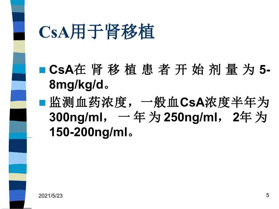 环孢素A的肾毒性_第5页