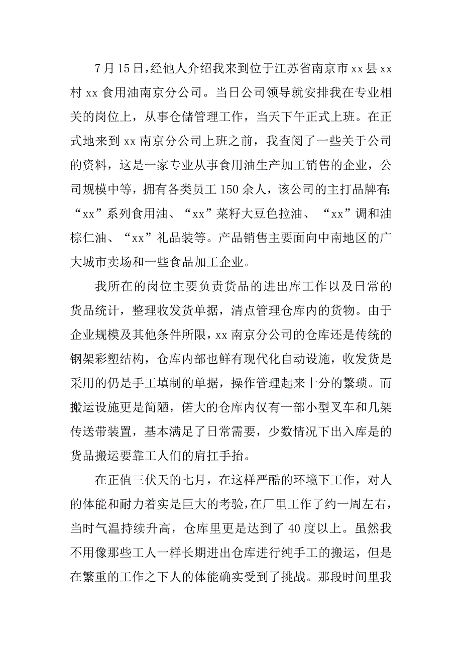 2024年食用油分析报告4篇_第2页