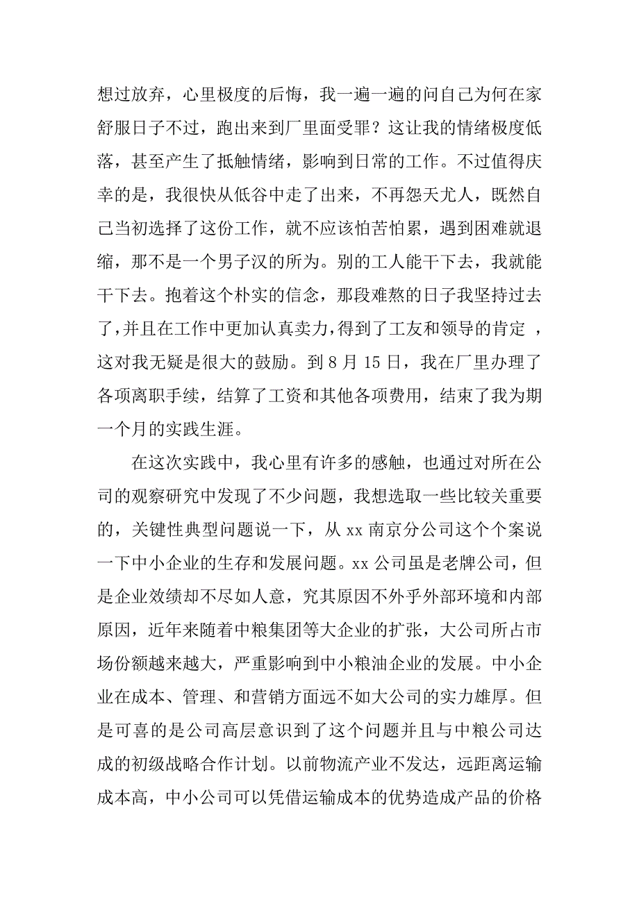 2024年食用油分析报告4篇_第3页