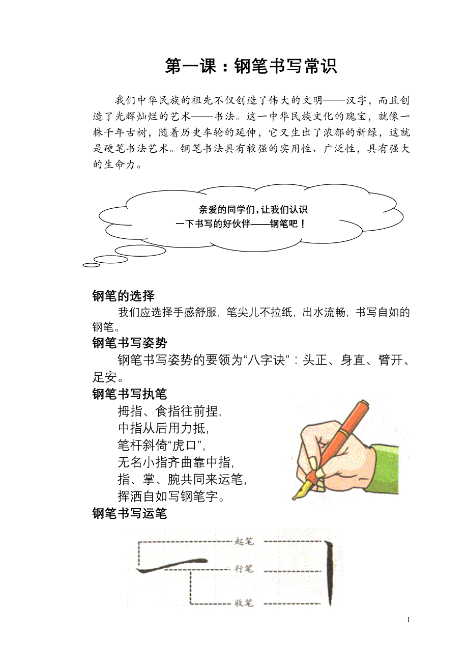 三年级写字教材_第1页