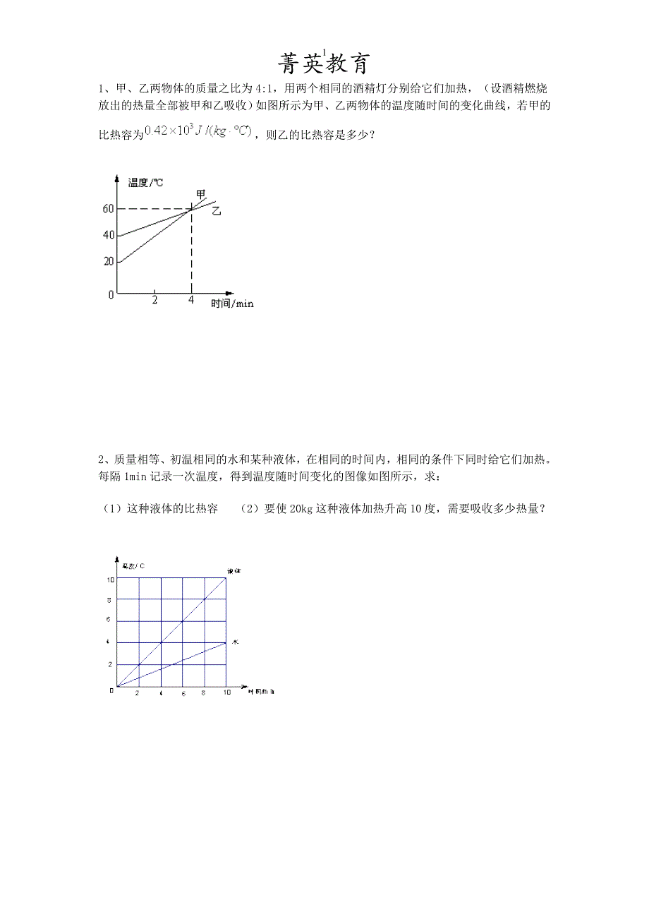 比热容提高题(精品)_第1页