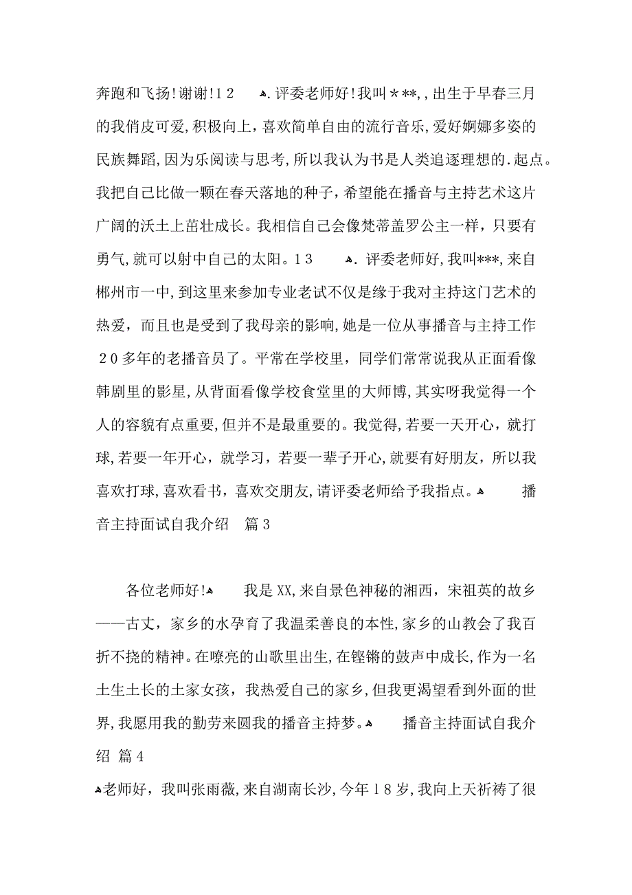 播音主持面试自我介绍范文集合七篇_第4页