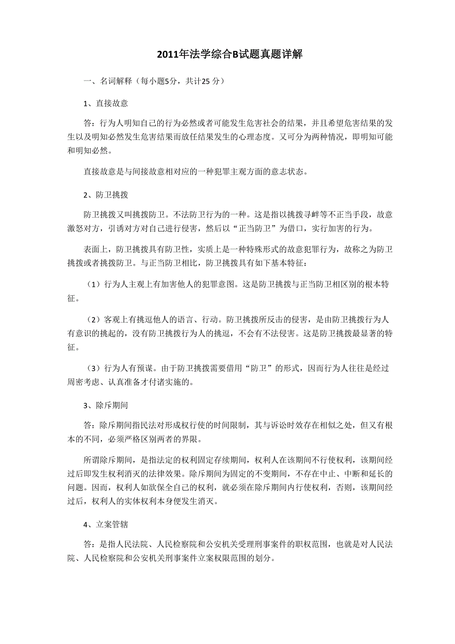 2021年四川大学905法学综合B考研真题_第3页