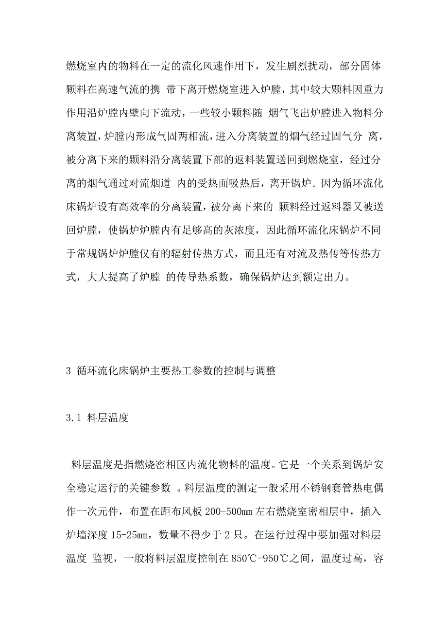 CFB循环流化床锅炉燃烧控制与性能优化_第2页