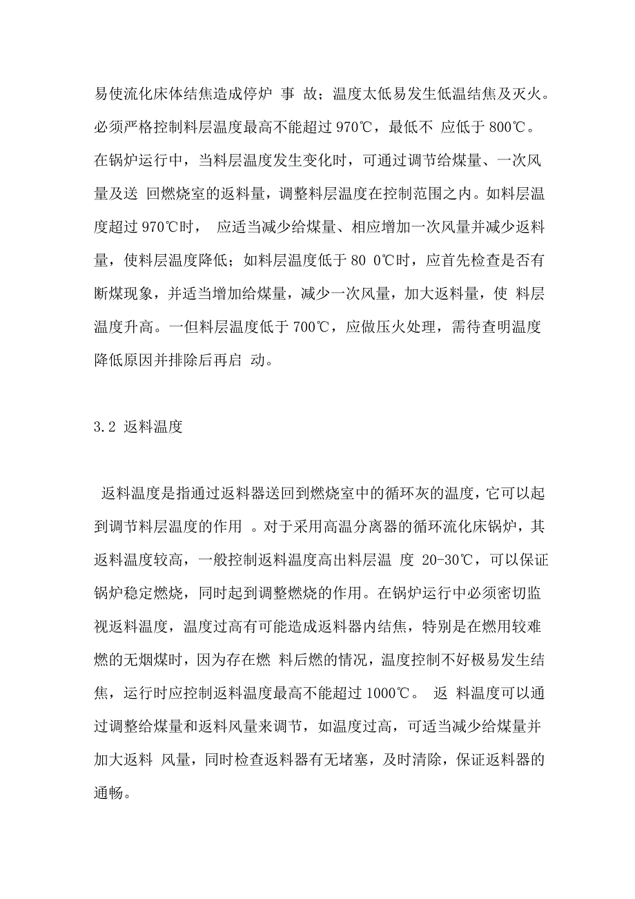 CFB循环流化床锅炉燃烧控制与性能优化_第3页