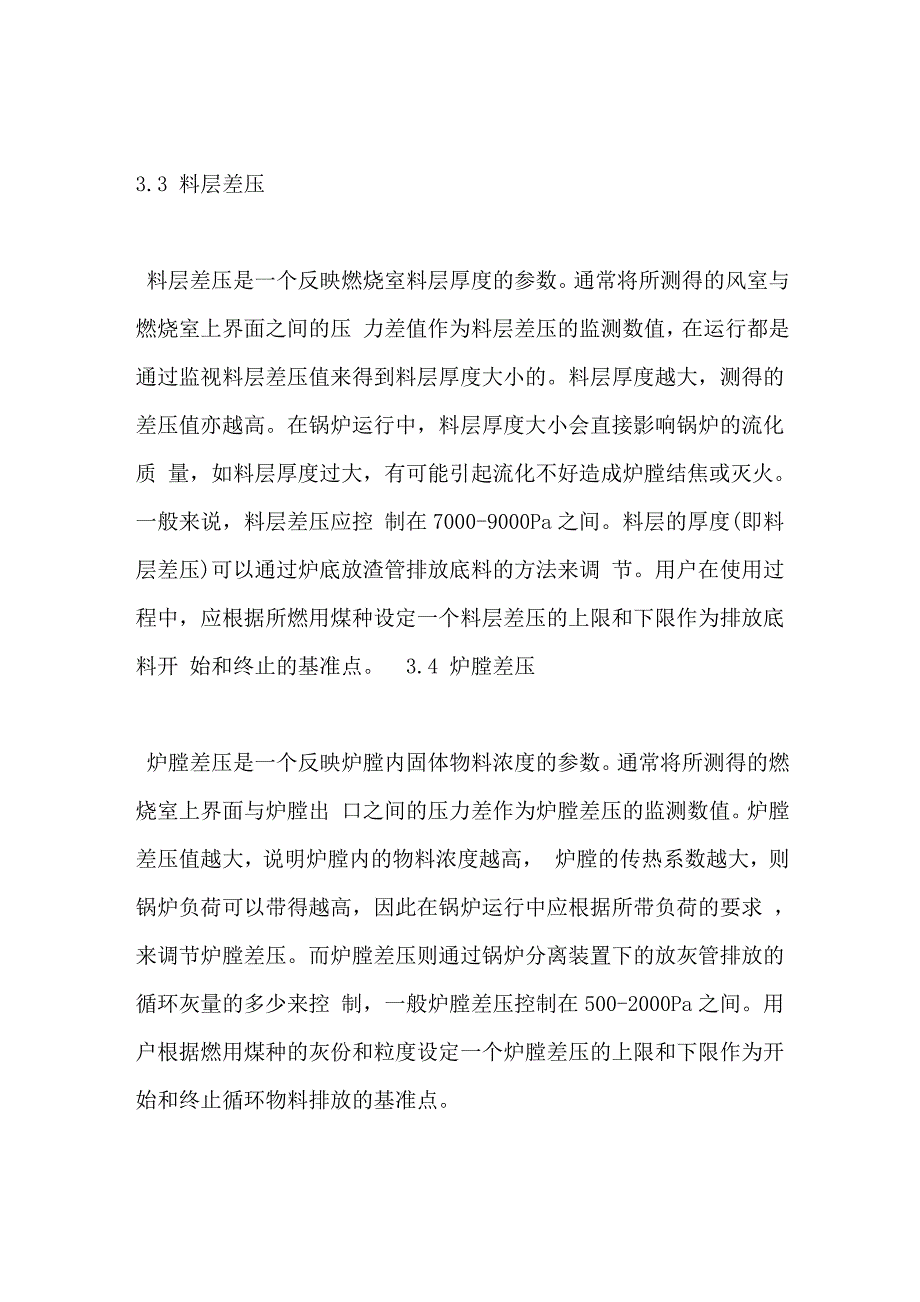 CFB循环流化床锅炉燃烧控制与性能优化_第4页