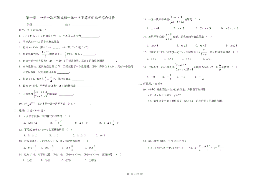 数学：第一章一元一次不等式和一元一次不等式组同步练习集（北师大版八年级下）_第1页