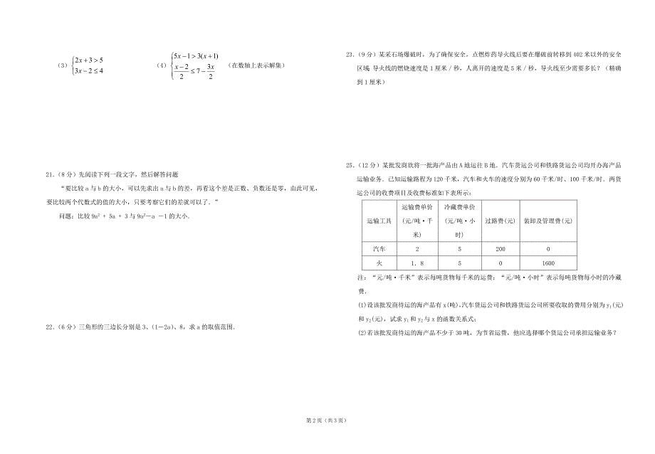 数学：第一章一元一次不等式和一元一次不等式组同步练习集（北师大版八年级下）_第2页