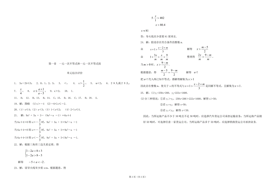 数学：第一章一元一次不等式和一元一次不等式组同步练习集（北师大版八年级下）_第3页