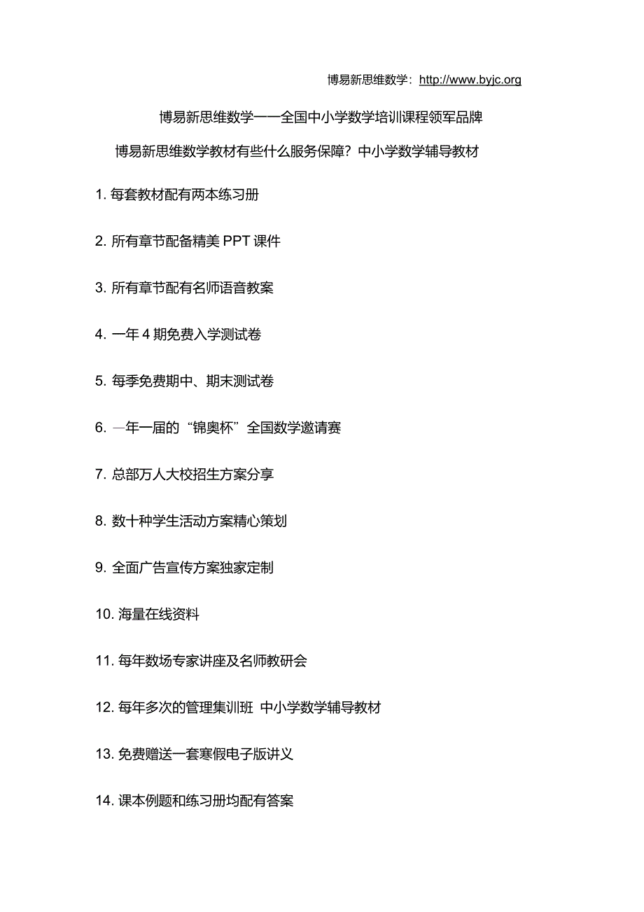 中小学数学课外辅导教材哪家好_第1页