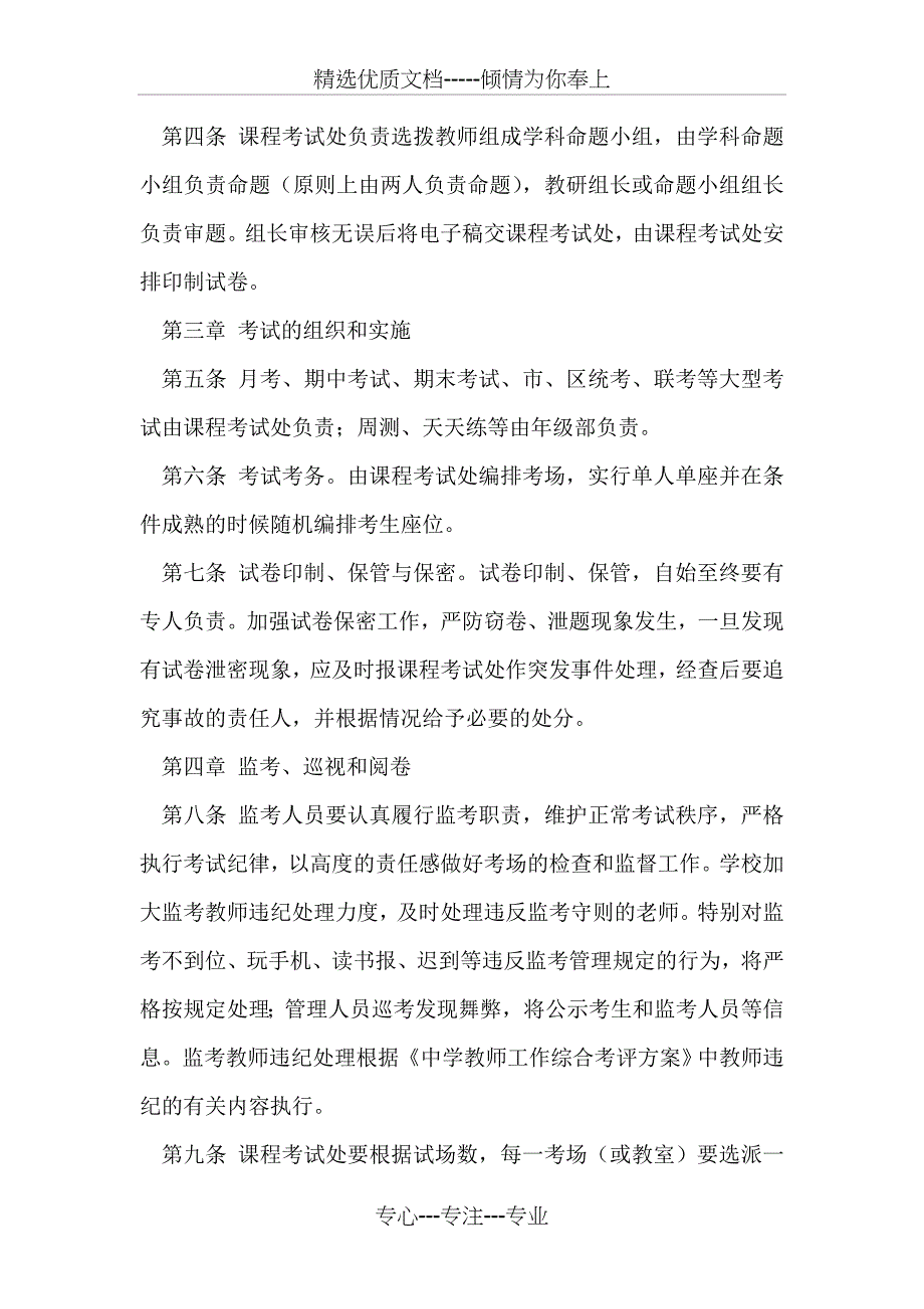 中学考试管理规定_第2页