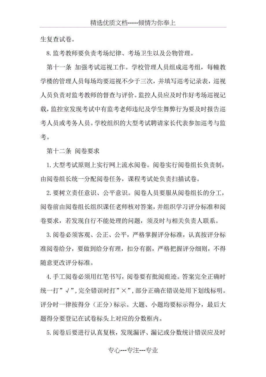 中学考试管理规定_第4页