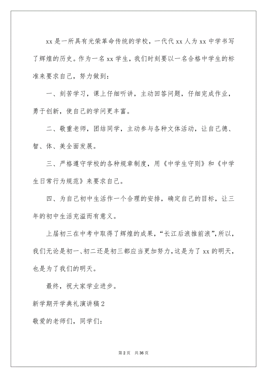 新学期开学典礼演讲稿15篇_第2页