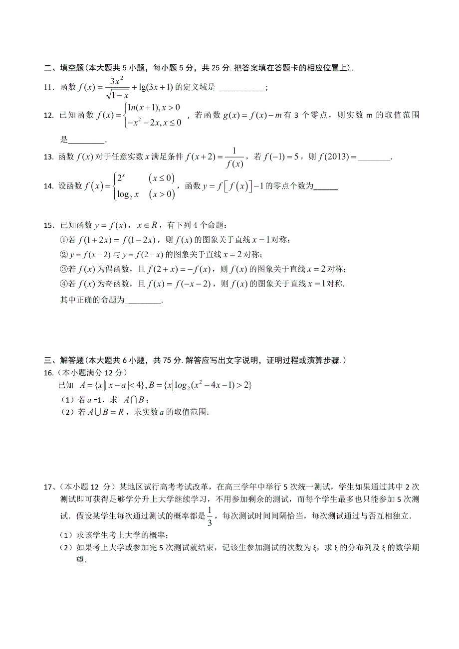 [套卷]江西省赣县中学北校区2014届高三8月月考数学理试题.doc_第2页