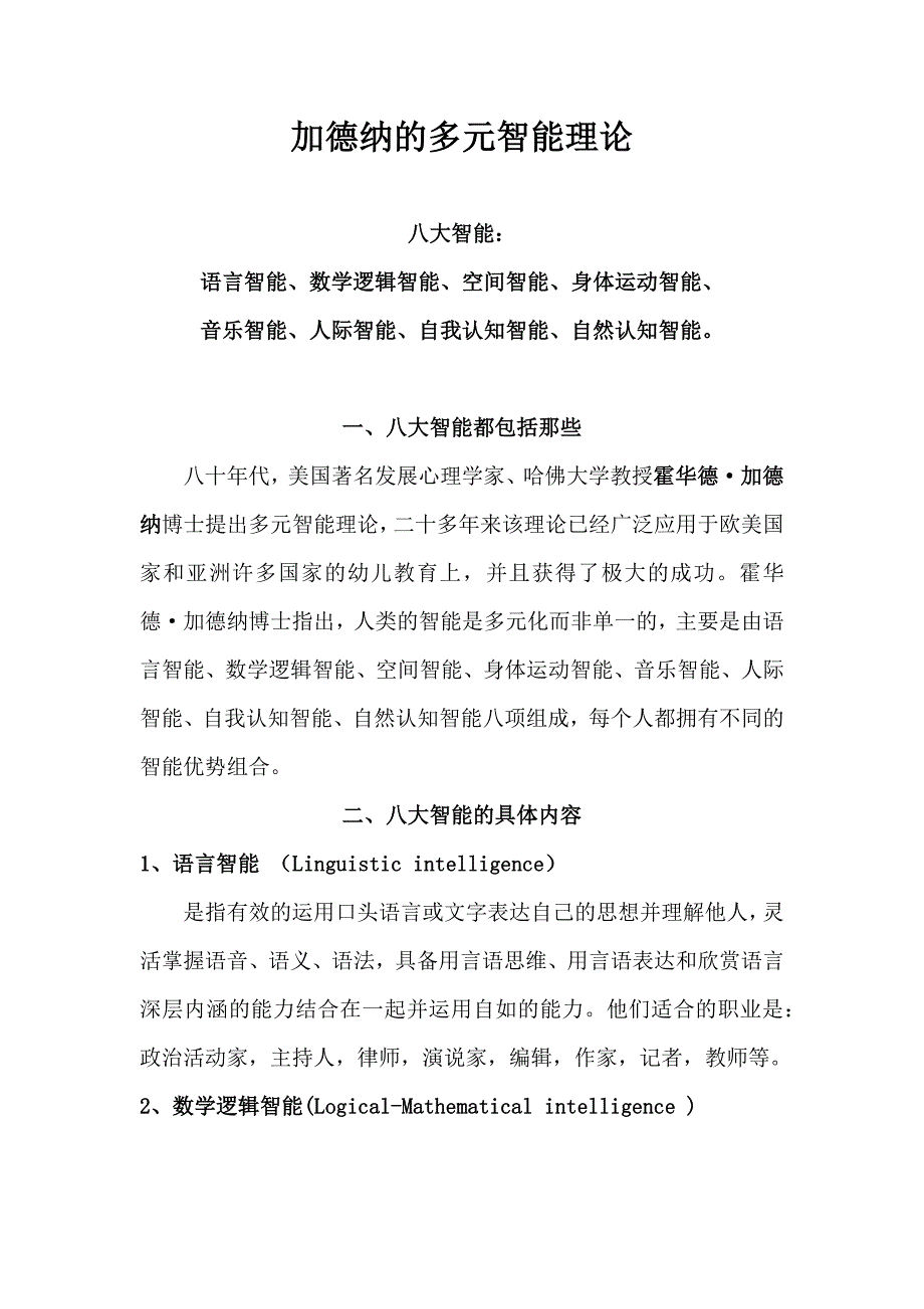 加德纳的多元智能理论_第1页