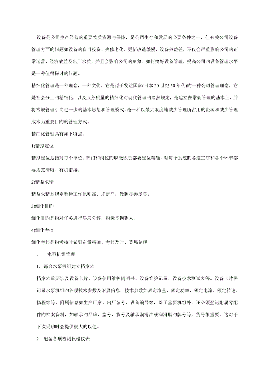 水厂净水标准工艺主要设备维护保养_第2页