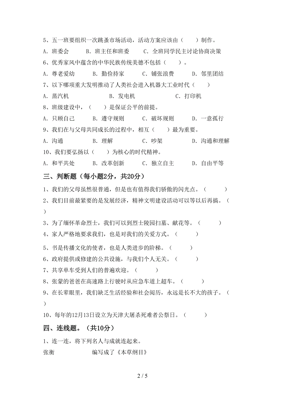 最新小学五年级道德与法治(上册)期中试题及答案(精编).doc_第2页