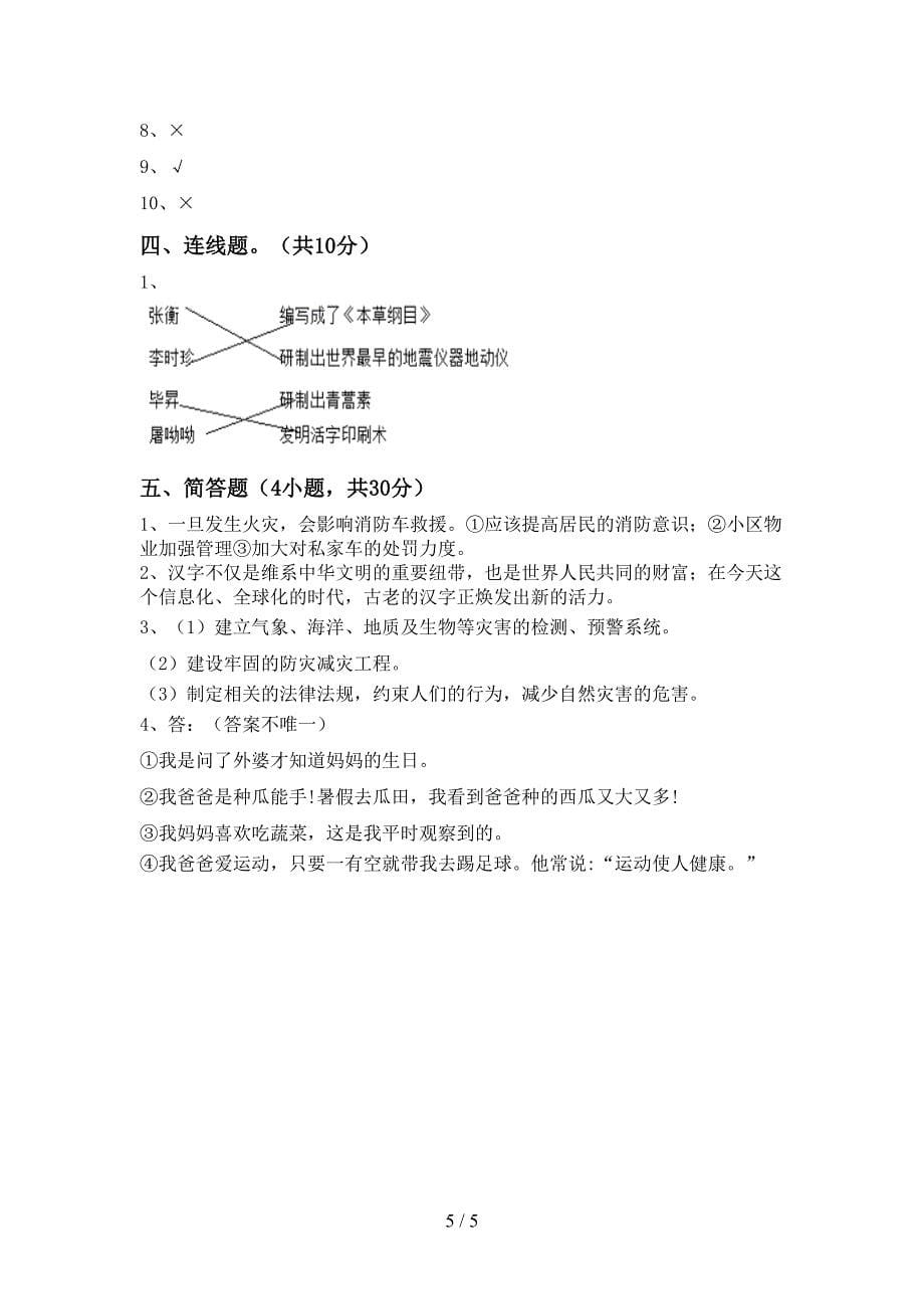 最新小学五年级道德与法治(上册)期中试题及答案(精编).doc_第5页